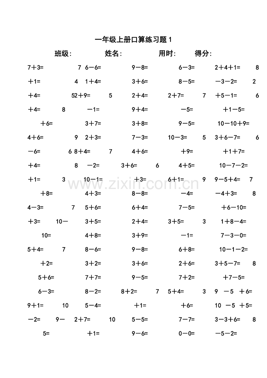 人教版一年级数学上册口算练习题(14篇).doc_第1页