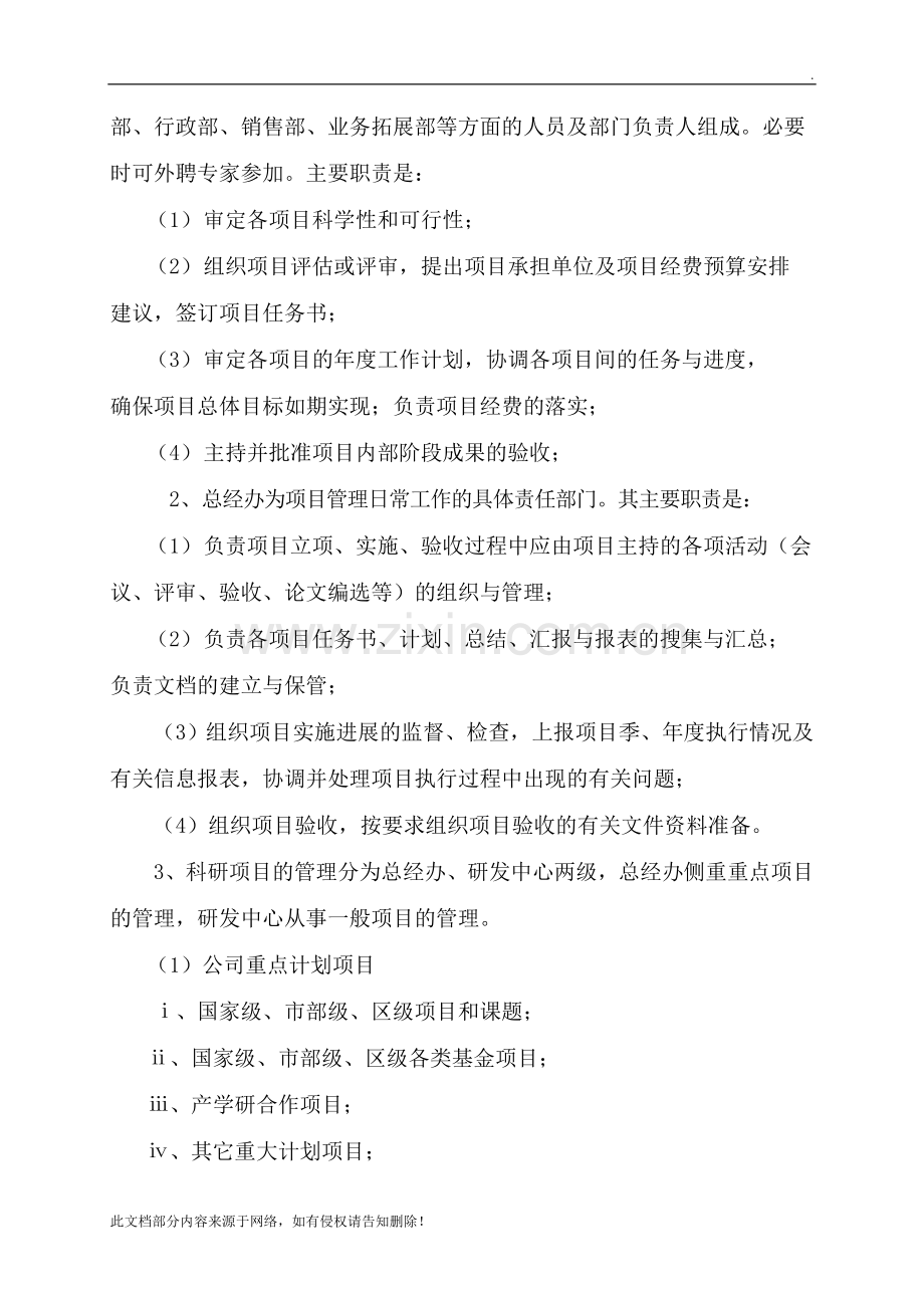 公司科研项目管理制度.doc_第2页