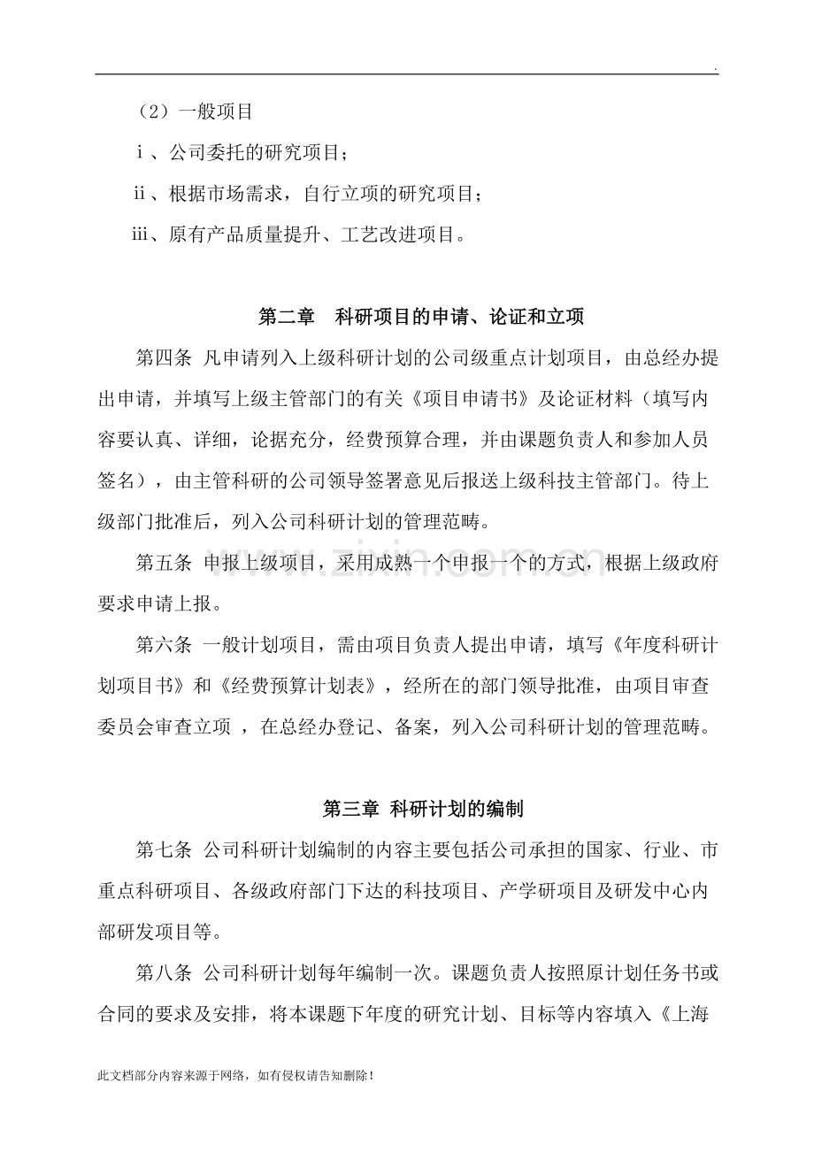 公司科研项目管理制度.doc_第3页