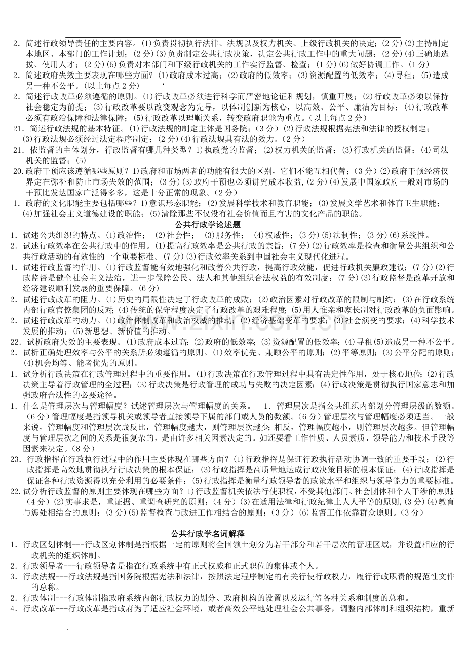 电大公共行政学专科复习小抄.doc_第3页