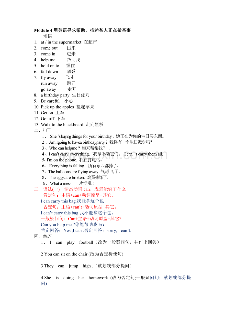 外研版六年级英语下册M4知识点.doc_第1页