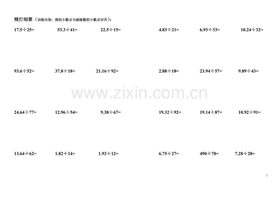 北师大版小学数学五年级上册计算题集.doc_第1页