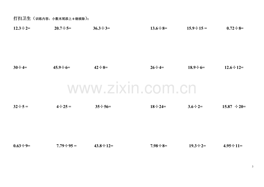 北师大版小学数学五年级上册计算题集.doc_第3页