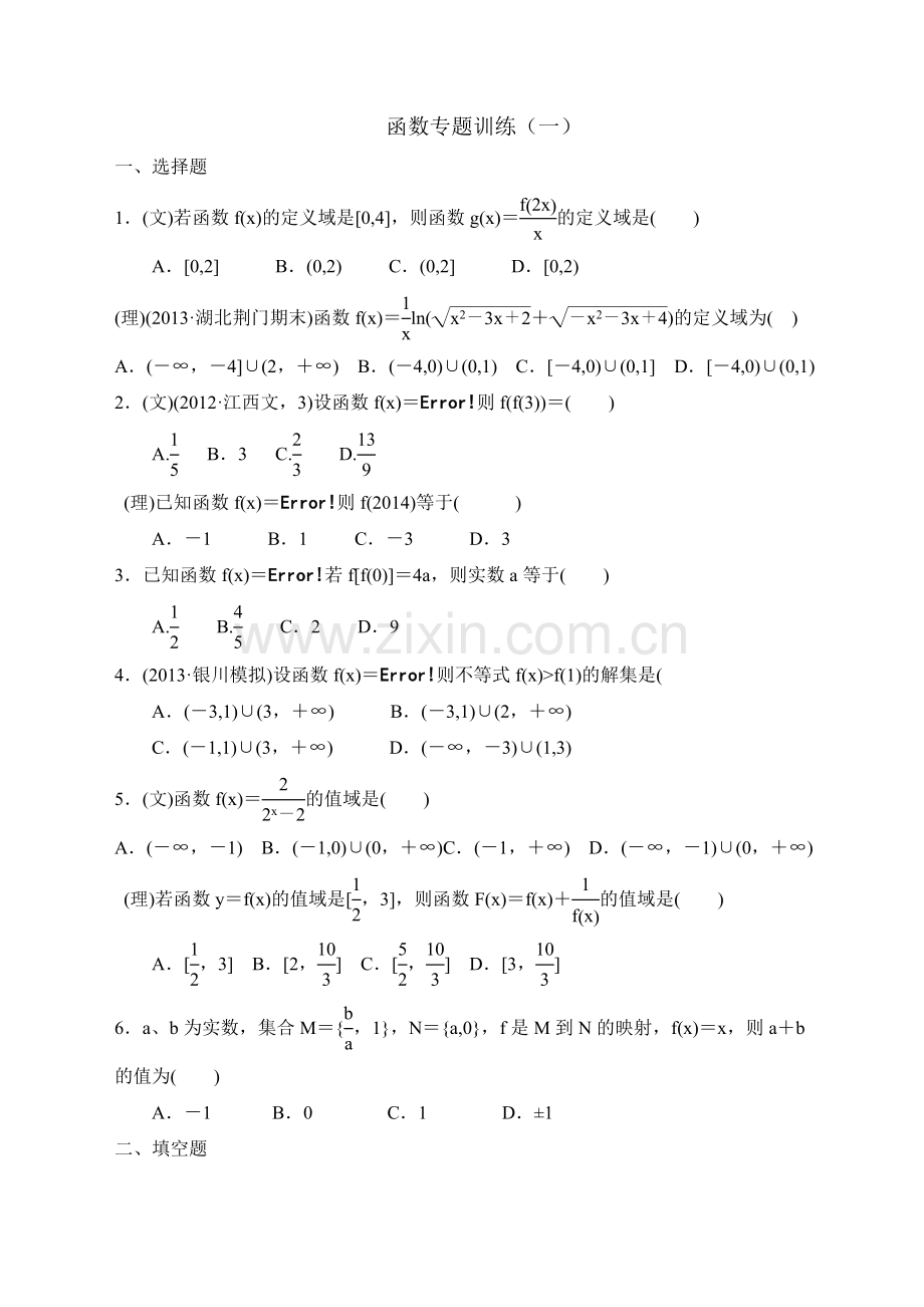 高一数学函数专题训练(一).doc_第1页