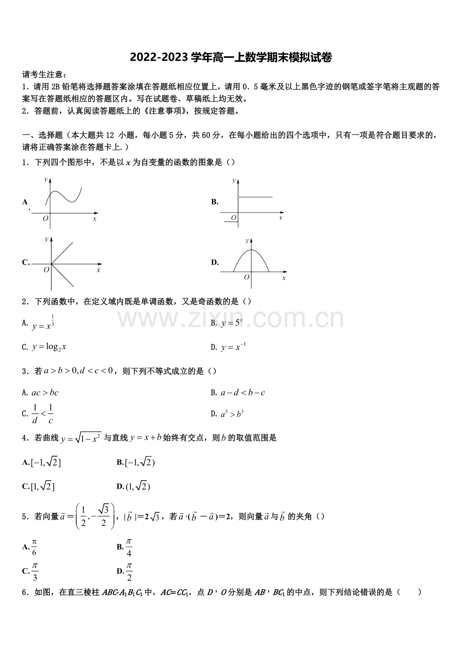 2023届萍乡市重点中学高一上数学期末联考试题含解析.doc_第1页