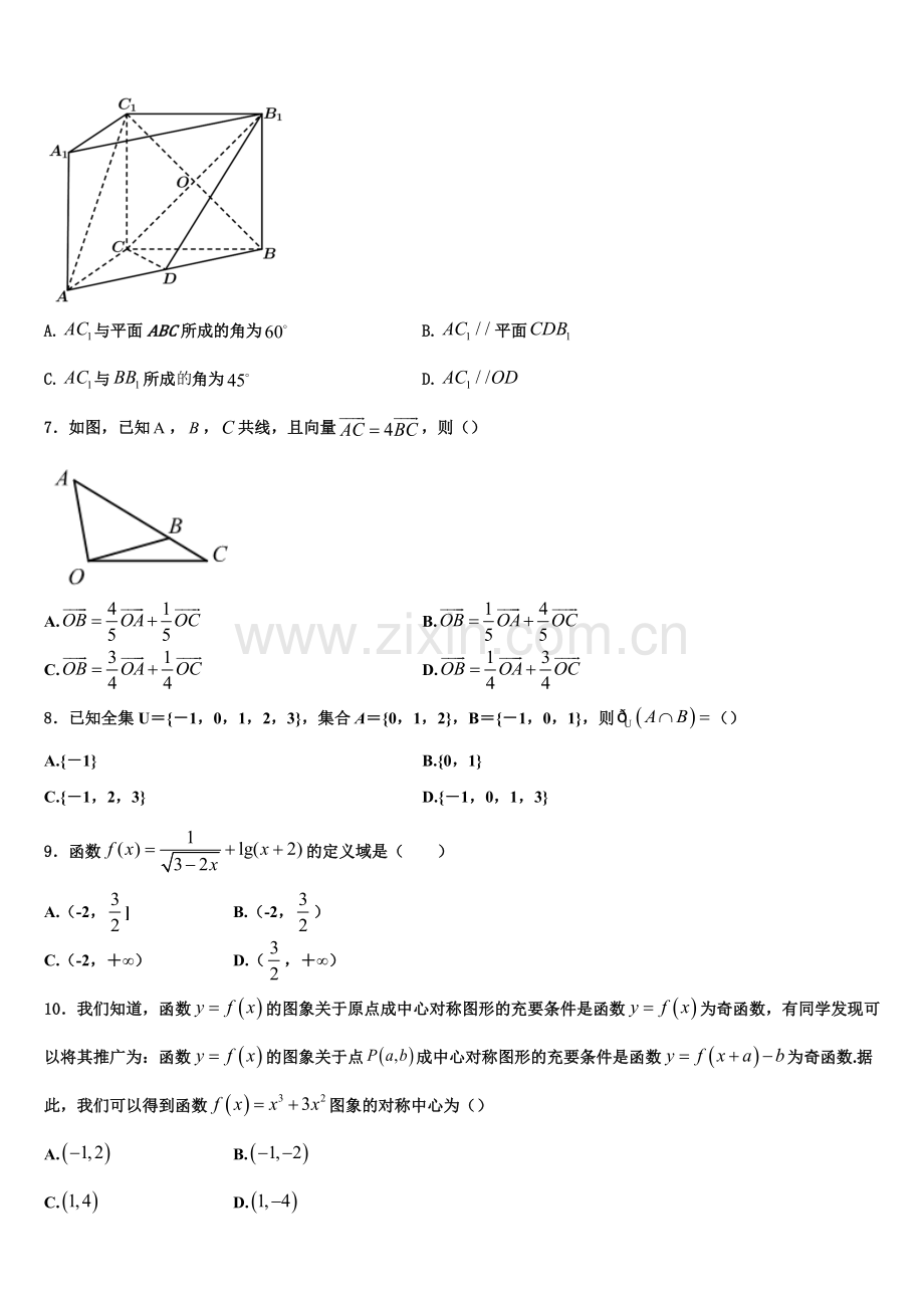 2023届萍乡市重点中学高一上数学期末联考试题含解析.doc_第2页