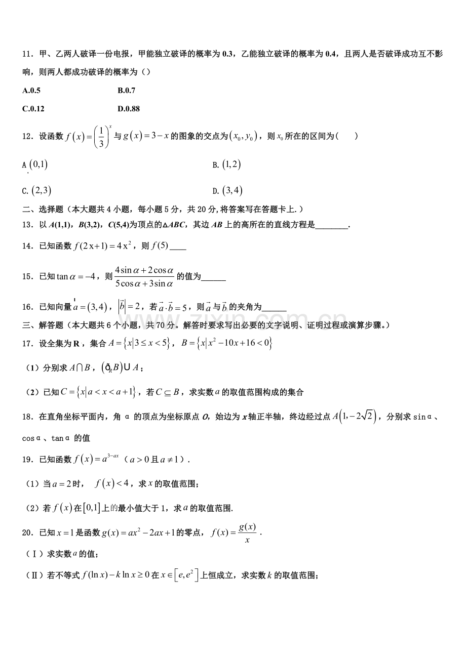 2023届萍乡市重点中学高一上数学期末联考试题含解析.doc_第3页