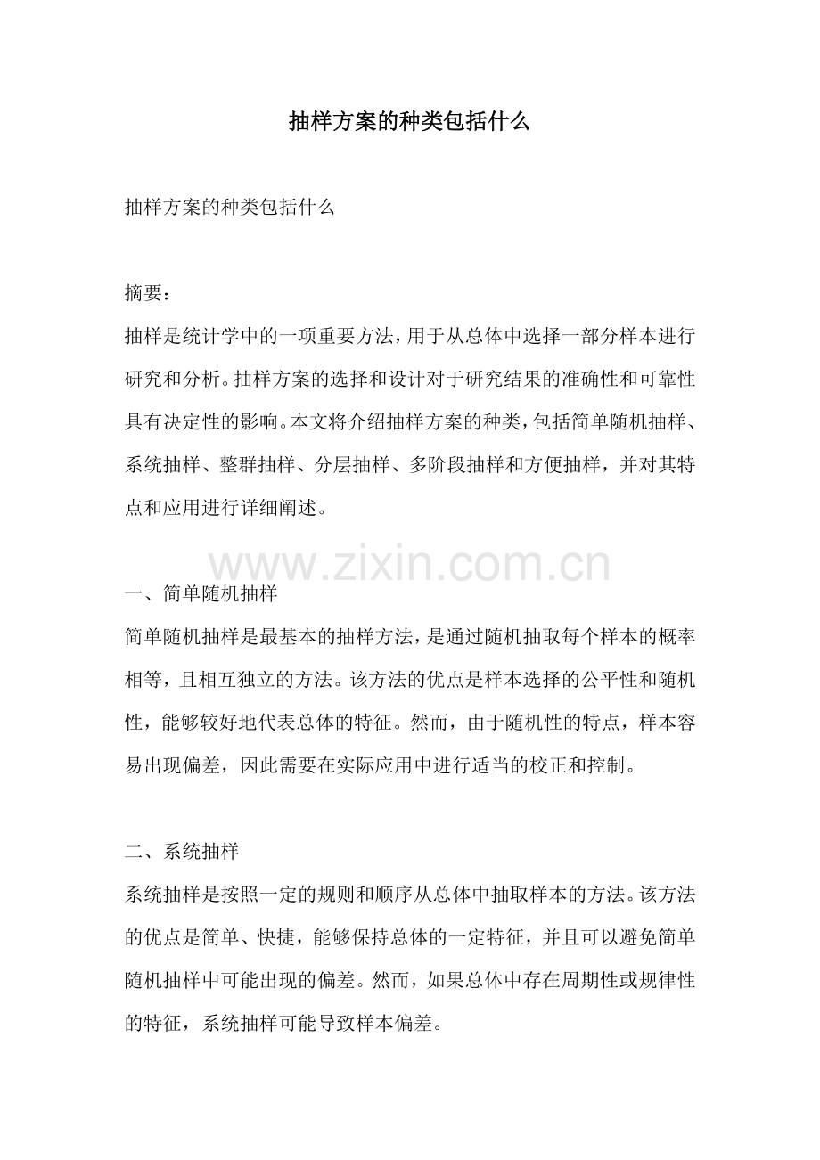 抽样方案的种类包括什么.docx_第1页