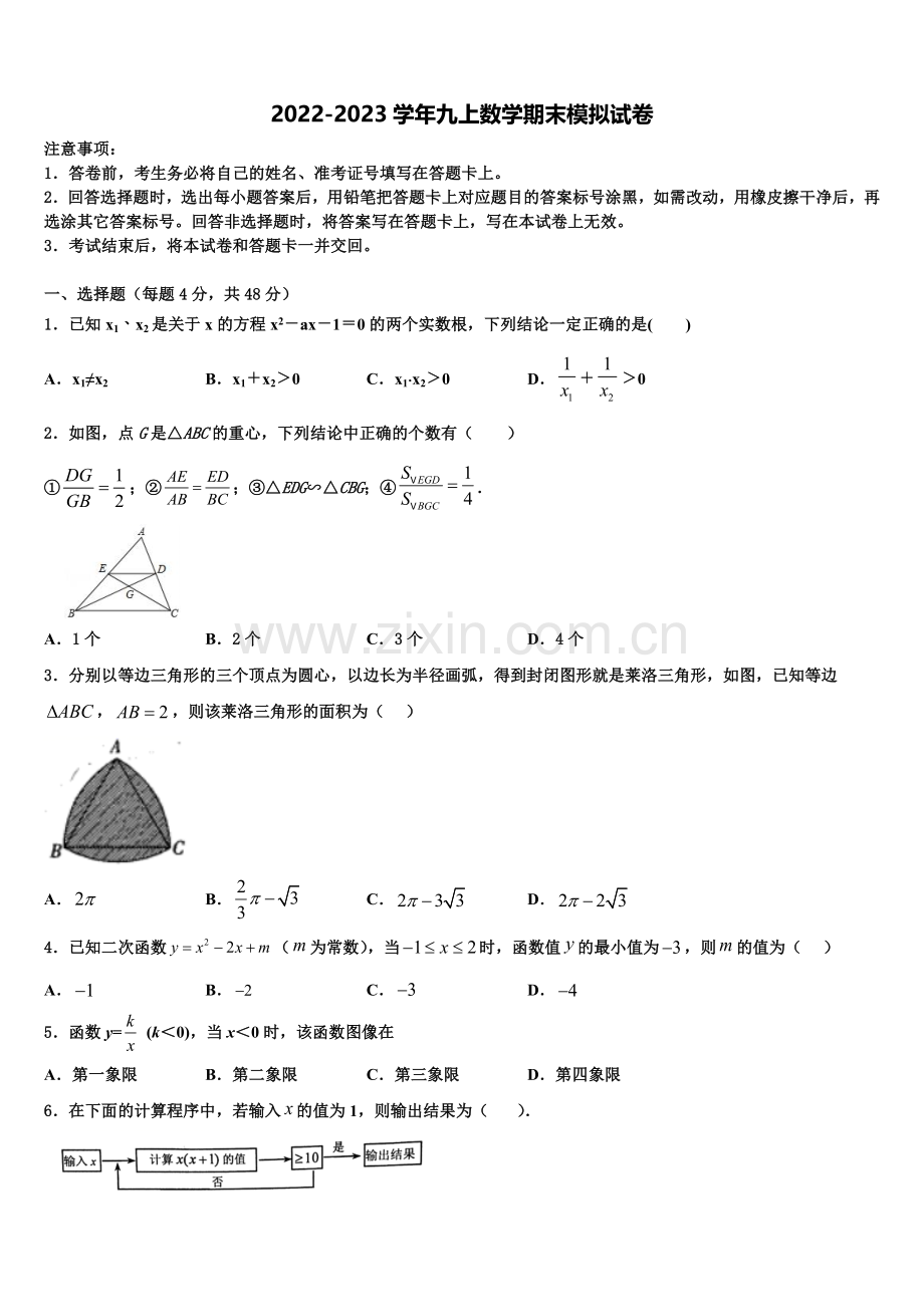 2022-2023学年福建省莆田市第六联盟学校九年级数学第一学期期末教学质量检测试题含解析.doc_第1页