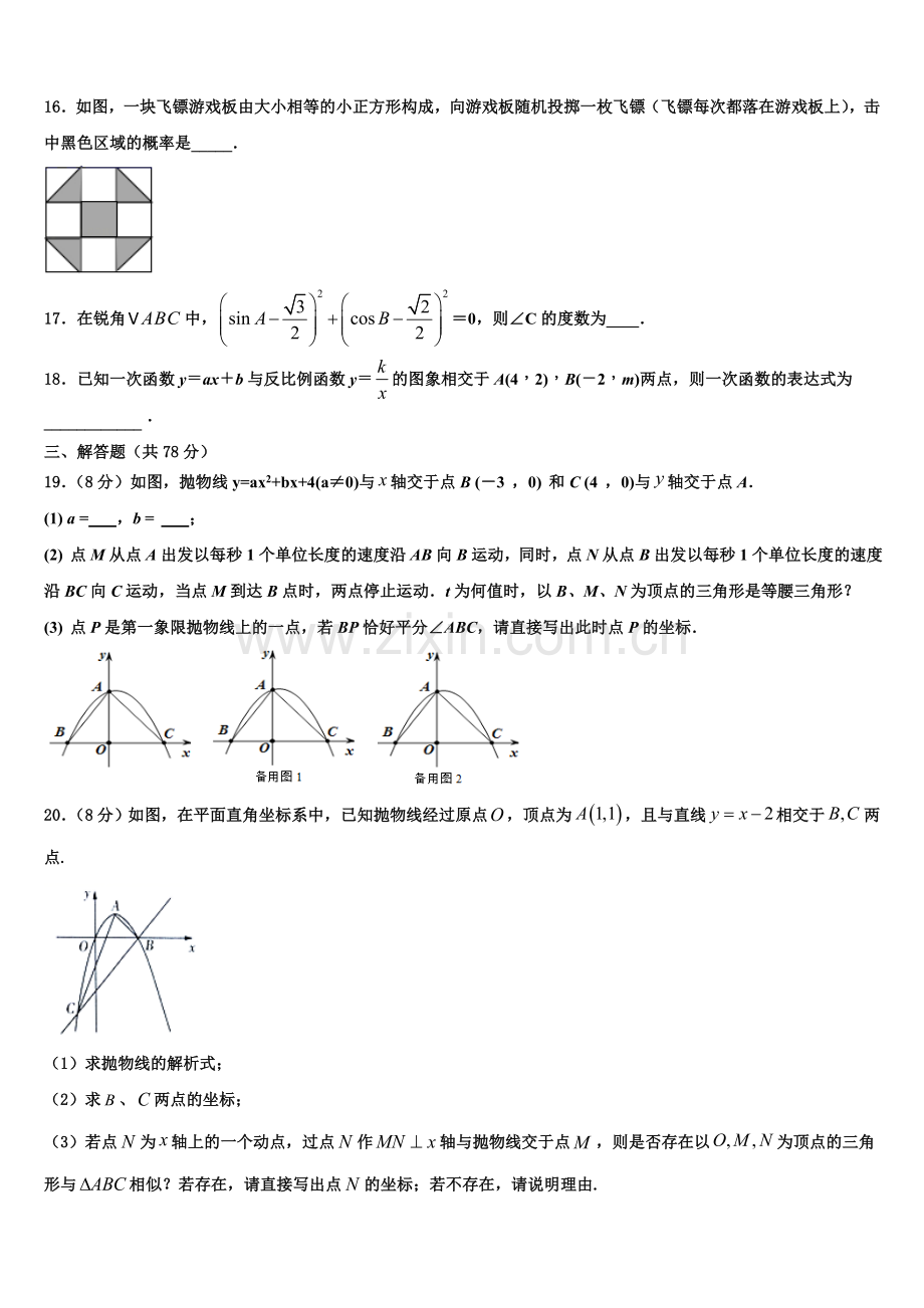 2022-2023学年福建省莆田市第六联盟学校九年级数学第一学期期末教学质量检测试题含解析.doc_第3页