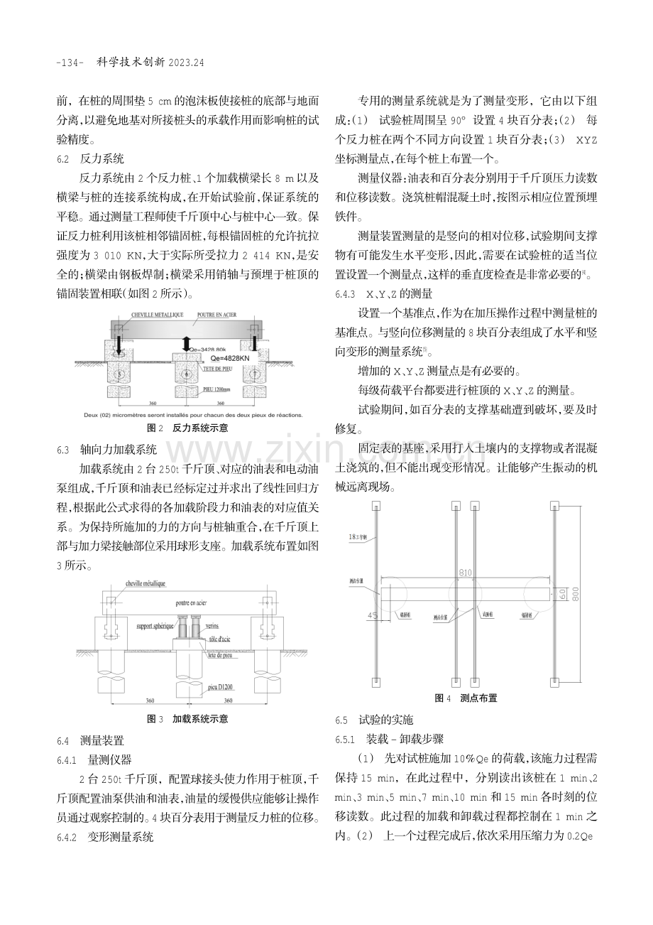 基于法国规范的桩基静载试验方法及应用.pdf_第3页