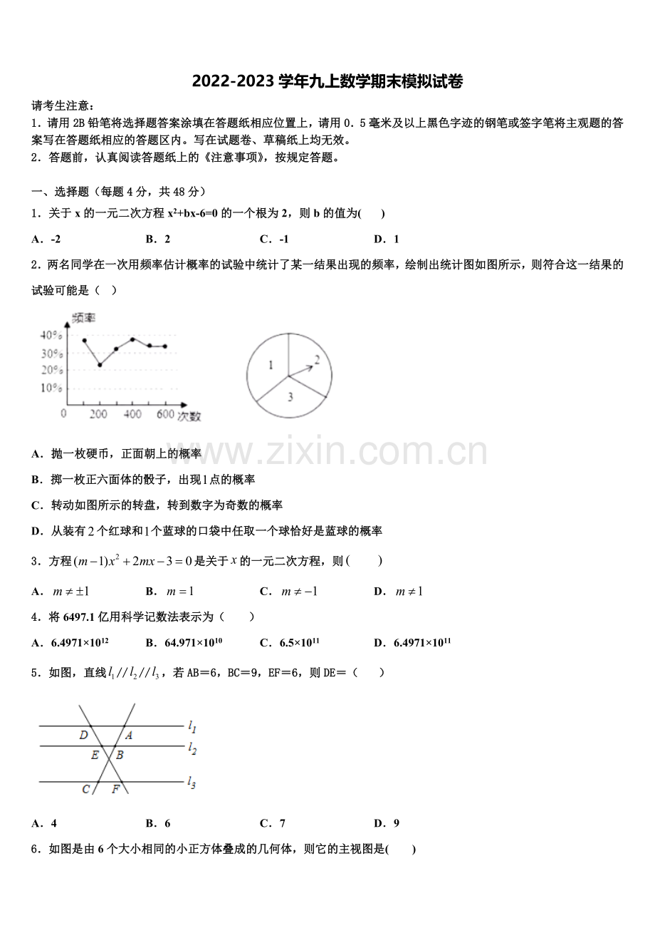 四川省绵阳市名校联盟2022年九年级数学第一学期期末达标检测模拟试题含解析.doc_第1页