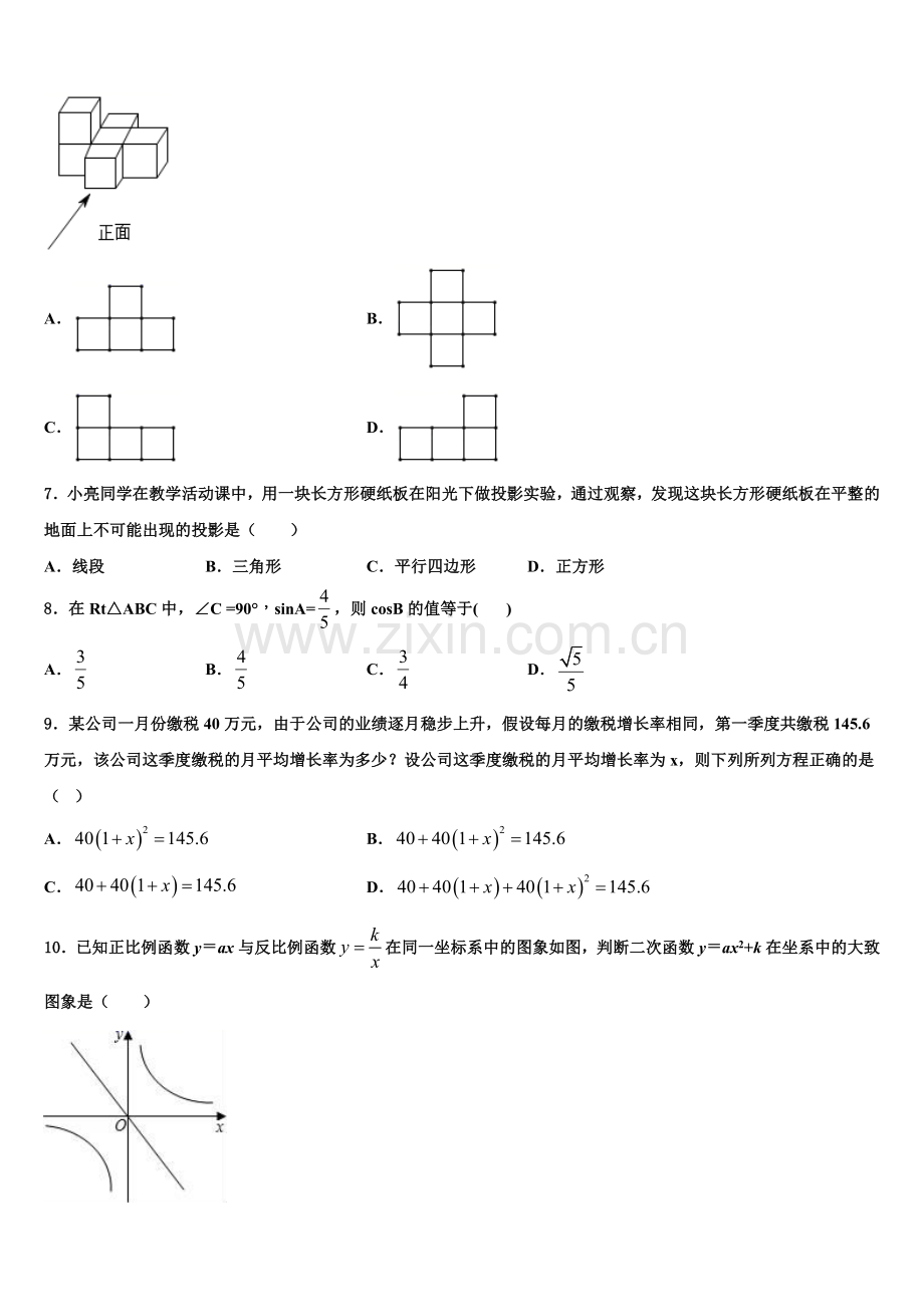 四川省绵阳市名校联盟2022年九年级数学第一学期期末达标检测模拟试题含解析.doc_第2页