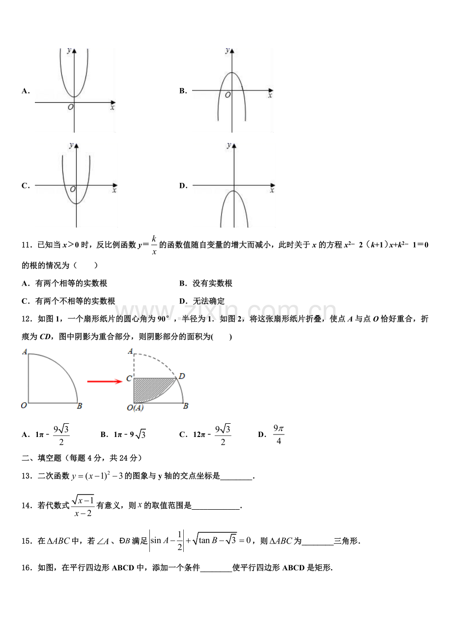 四川省绵阳市名校联盟2022年九年级数学第一学期期末达标检测模拟试题含解析.doc_第3页