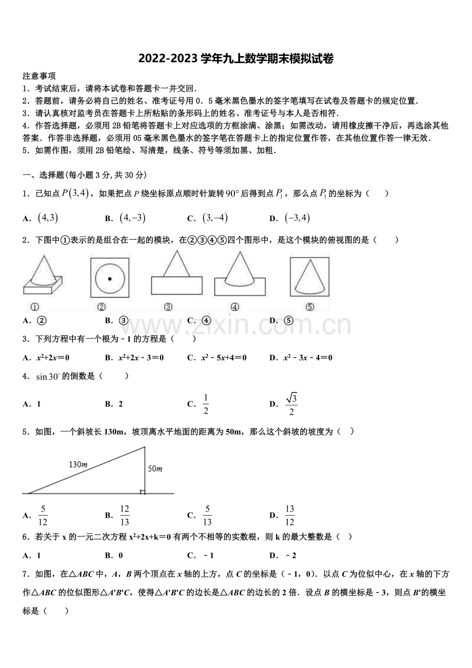 黑龙江省佳木斯市2022-2023学年数学九年级第一学期期末调研模拟试题含解析.doc_第1页