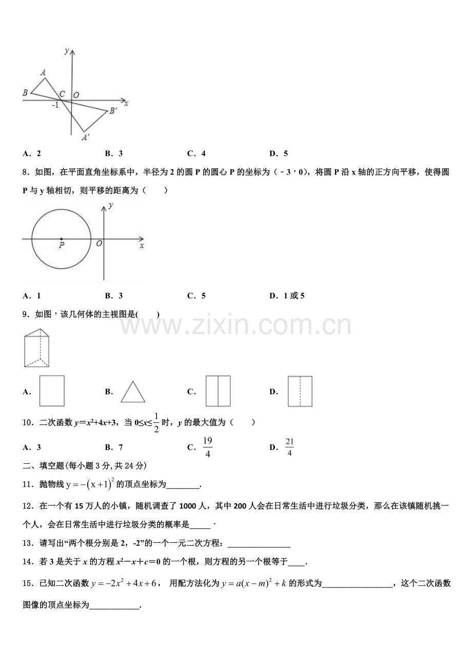 黑龙江省佳木斯市2022-2023学年数学九年级第一学期期末调研模拟试题含解析.doc_第2页