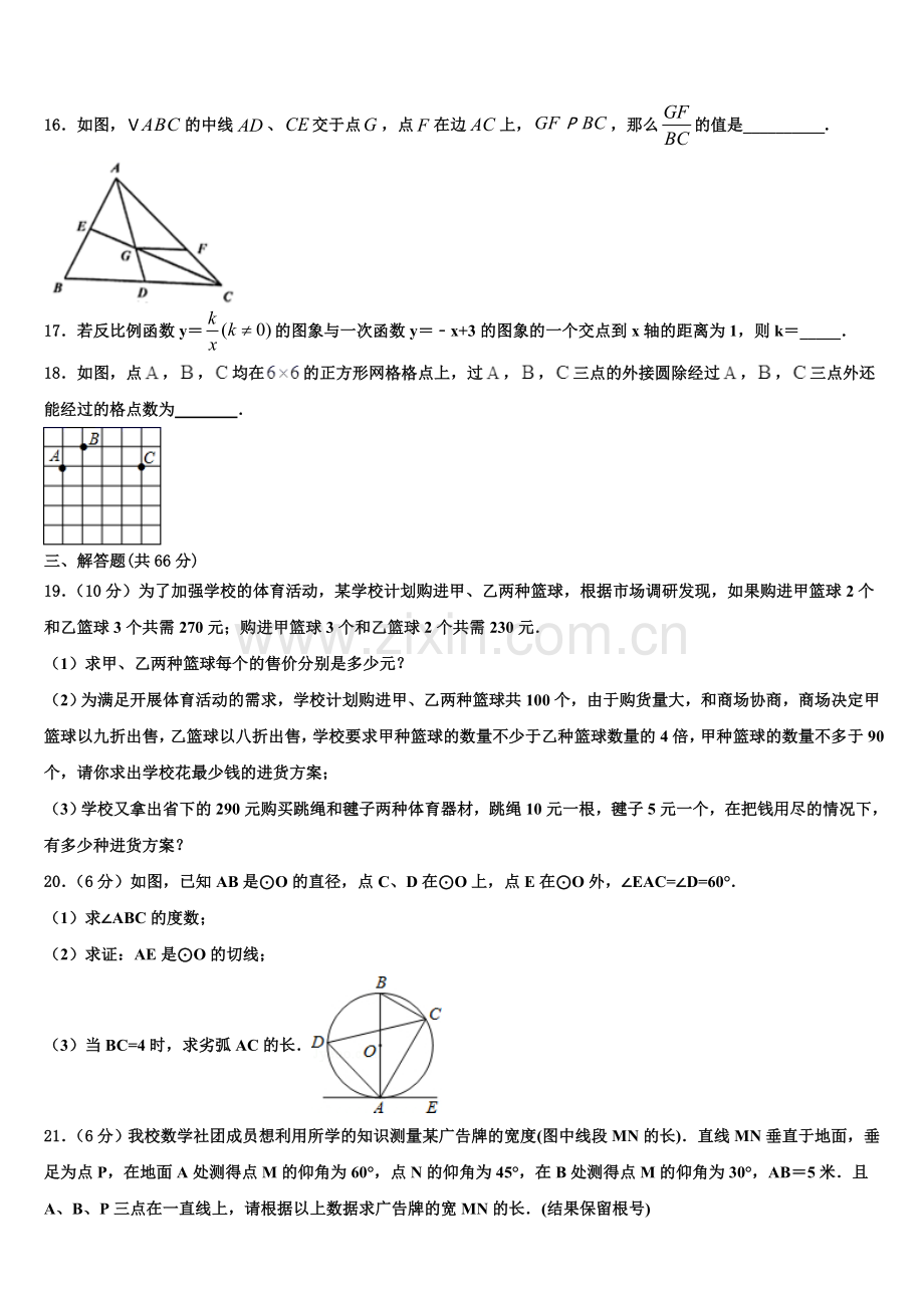 黑龙江省佳木斯市2022-2023学年数学九年级第一学期期末调研模拟试题含解析.doc_第3页