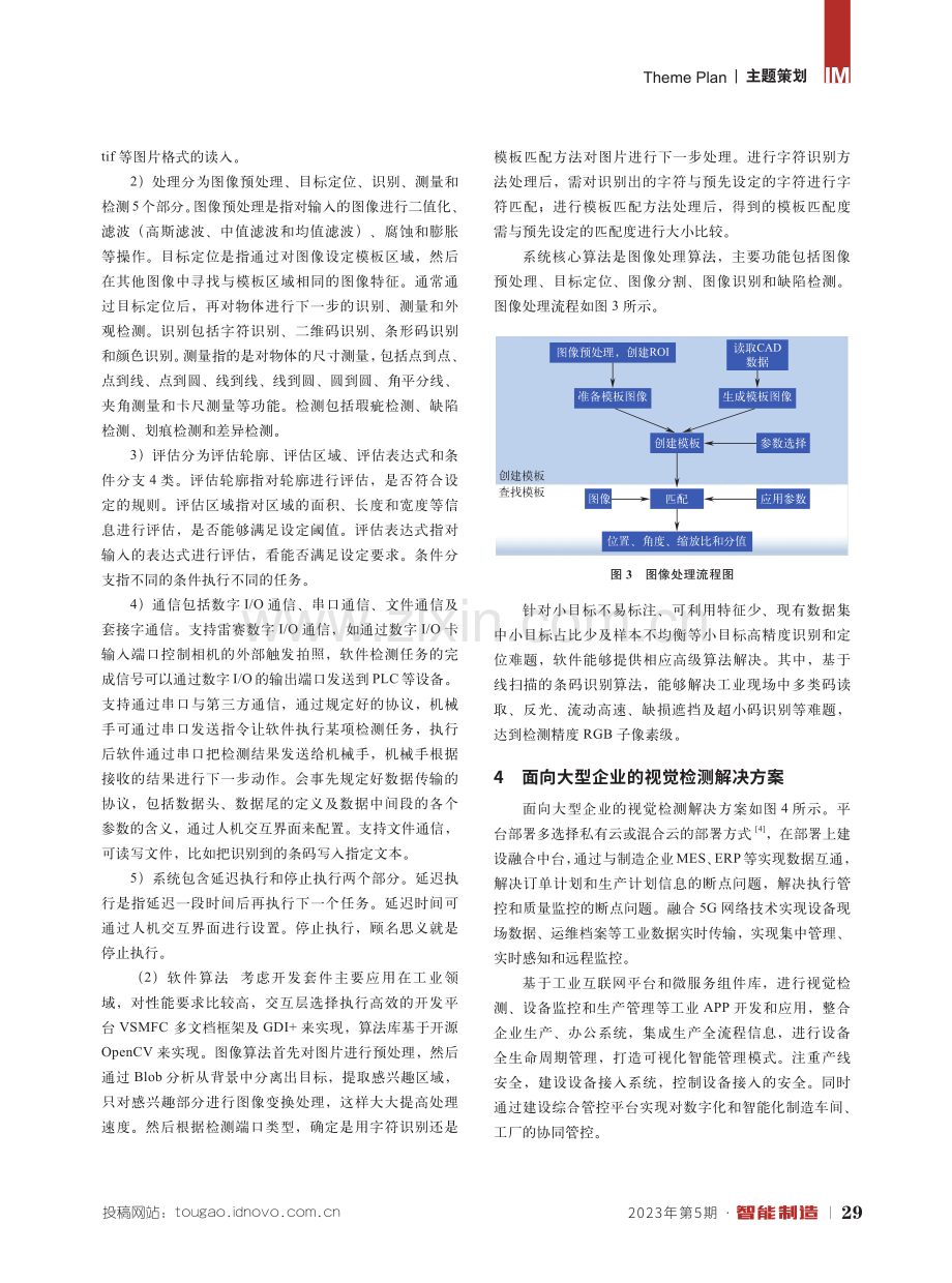 基于工业互联网的在线视觉检测系统.pdf_第3页