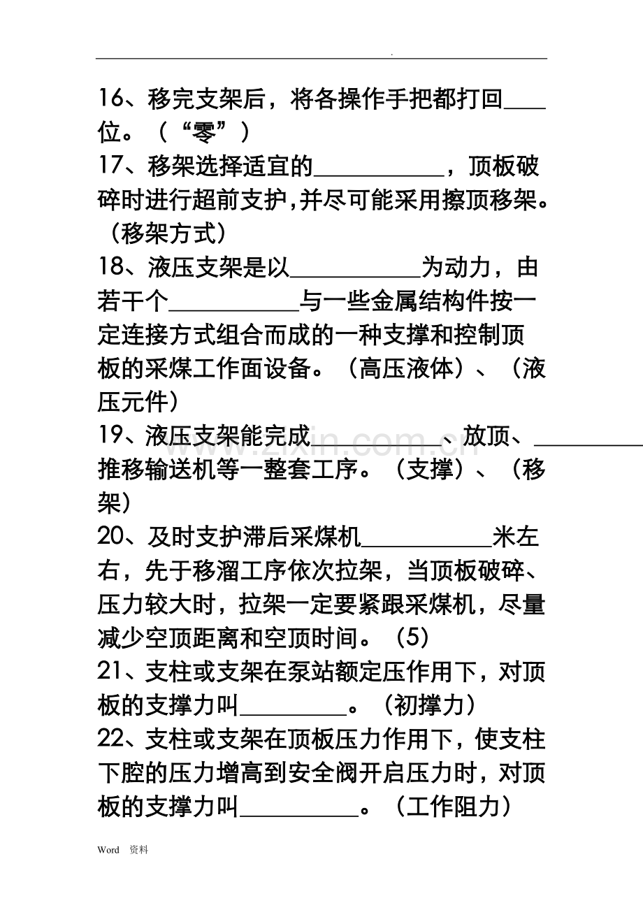 液压支架工试题库.doc_第3页