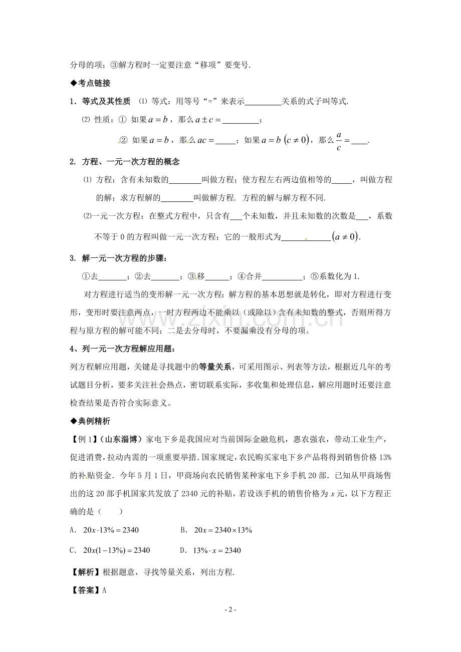 一元一次方程及其应用.doc_第2页