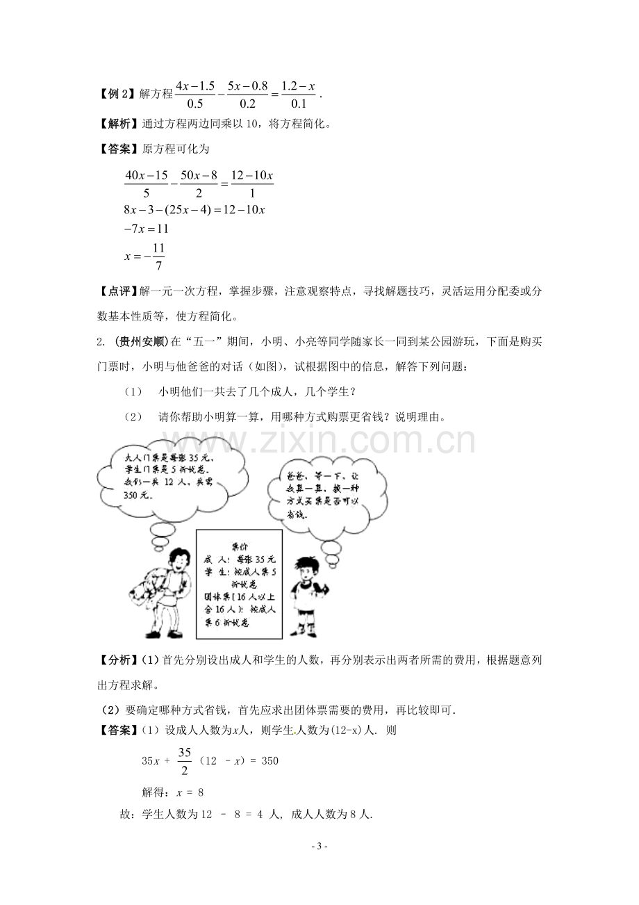 一元一次方程及其应用.doc_第3页