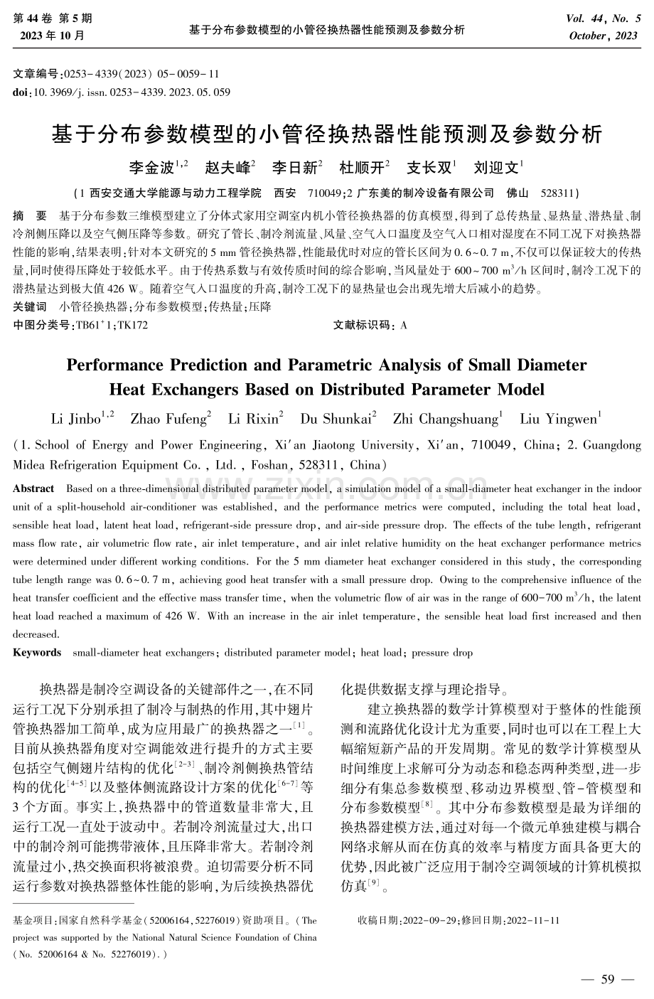 基于分布参数模型的小管径换热器性能预测及参数分析.pdf_第1页