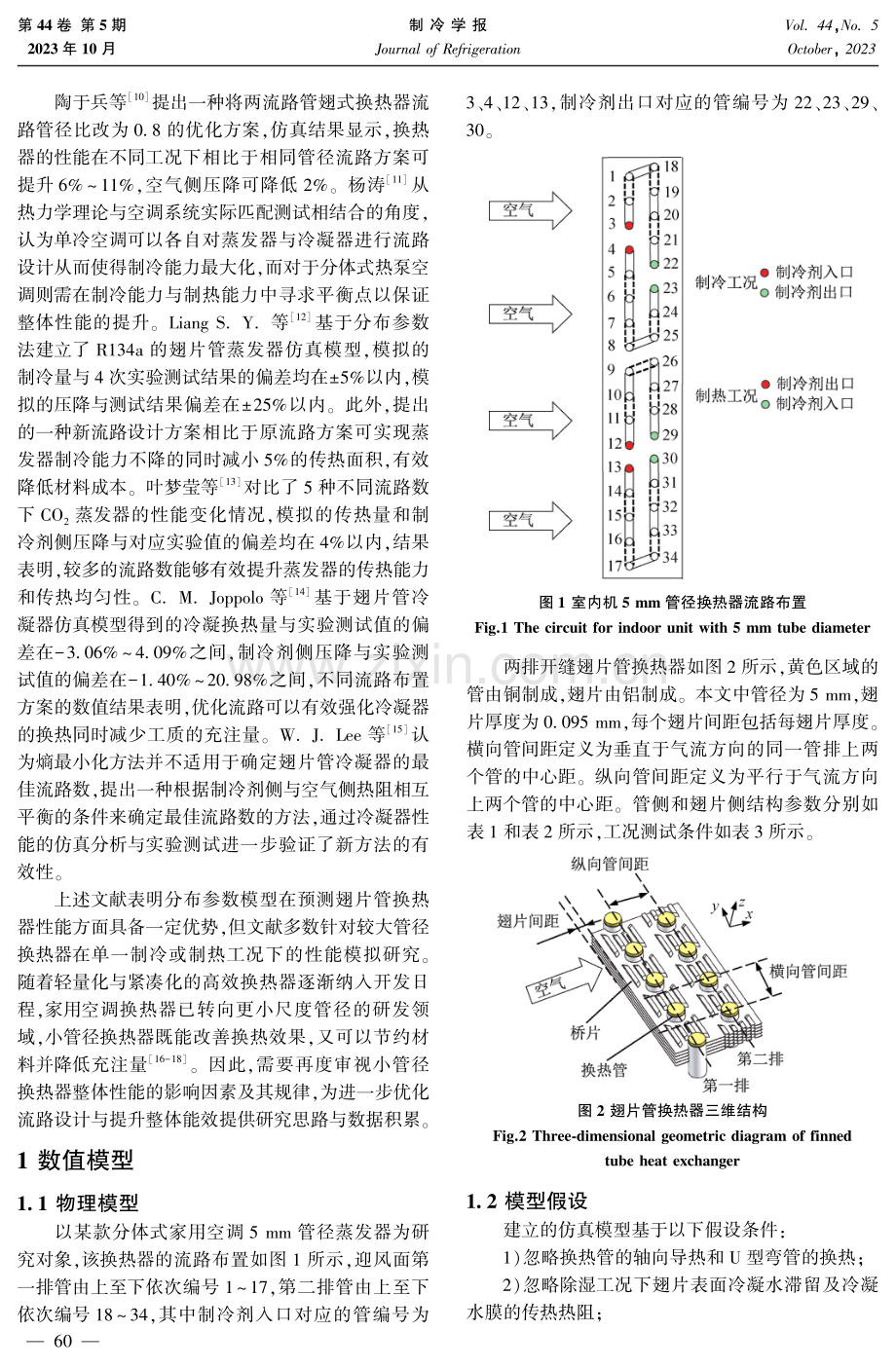 基于分布参数模型的小管径换热器性能预测及参数分析.pdf_第2页