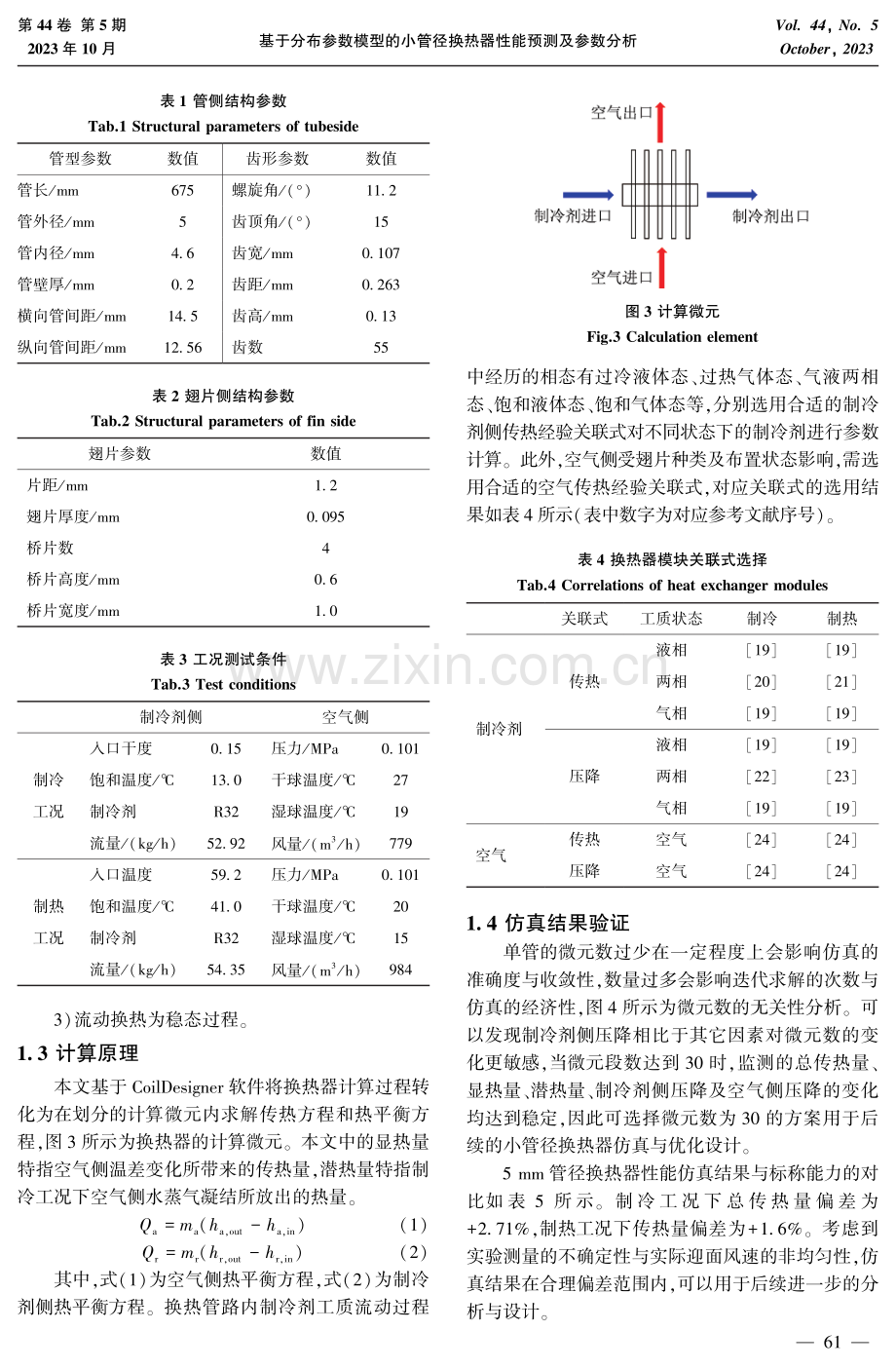 基于分布参数模型的小管径换热器性能预测及参数分析.pdf_第3页