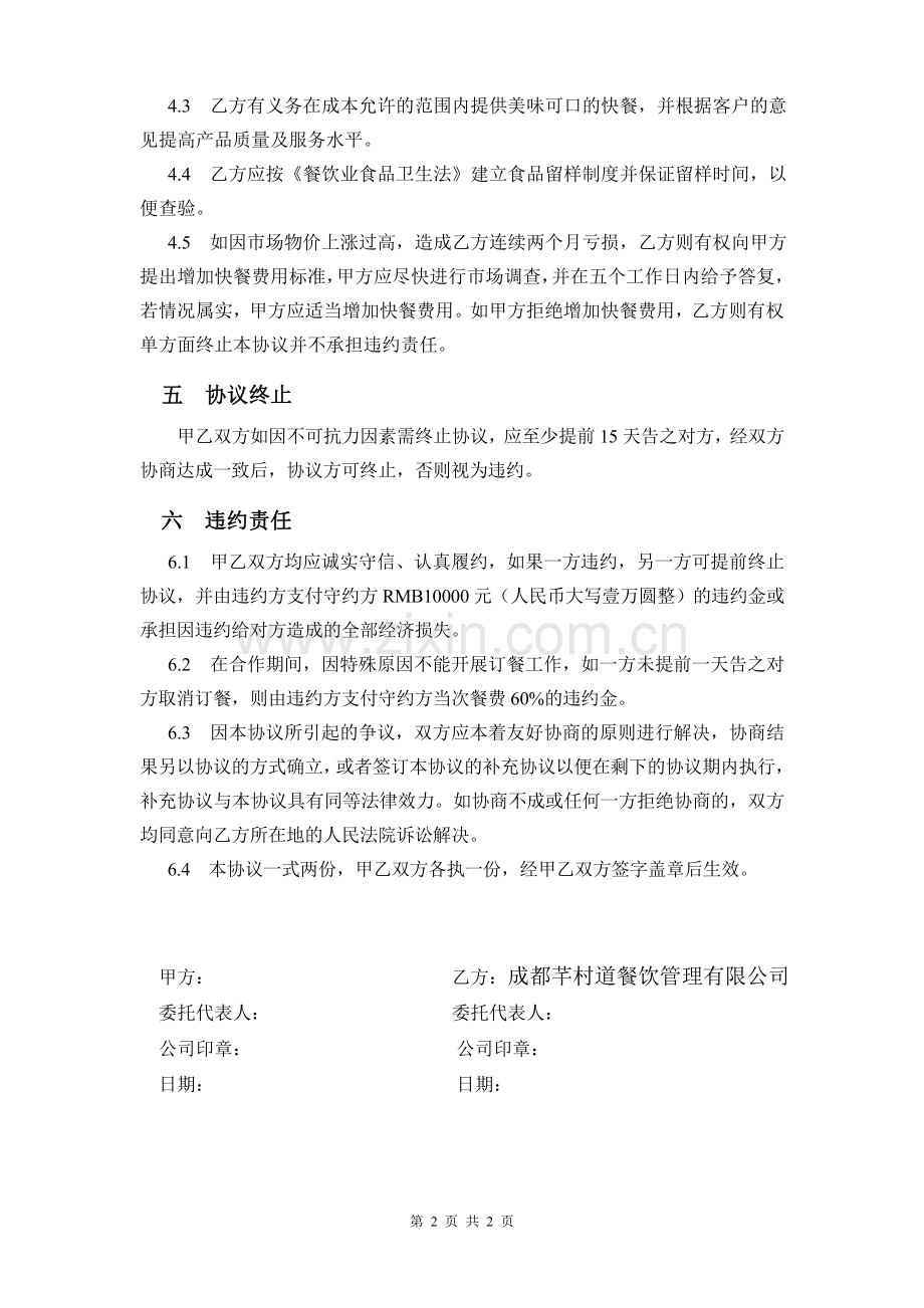 供餐协议书(company).doc_第2页