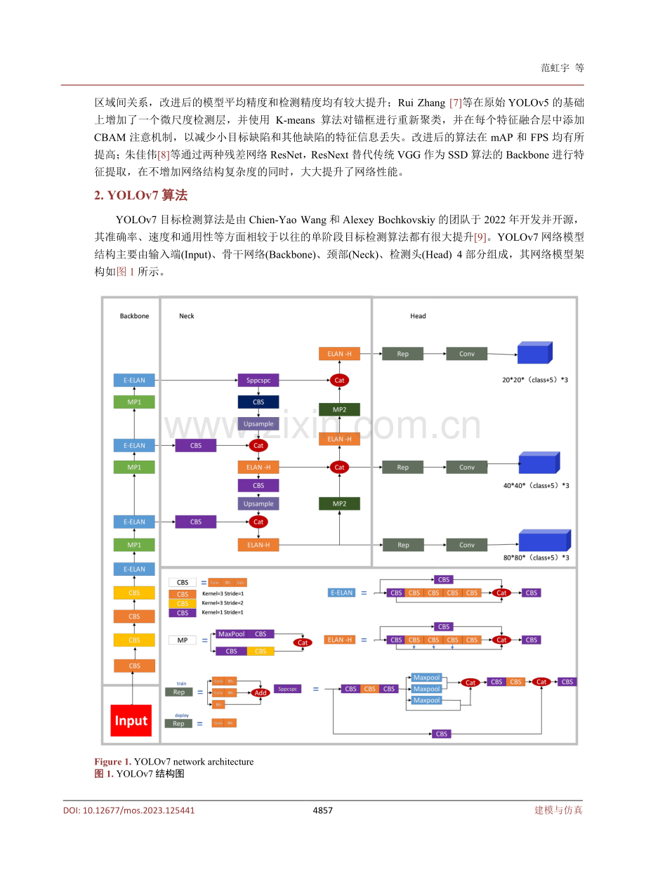 基于改进的YOLOv7和无人机航拍技术的风机叶片缺陷检测.pdf_第3页