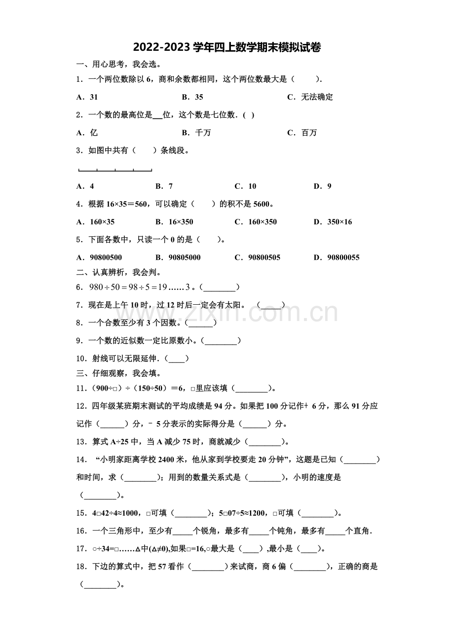 2023届辽宁省盘锦市兴隆台区数学四年级第一学期期末复习检测模拟试题含解析.doc_第1页