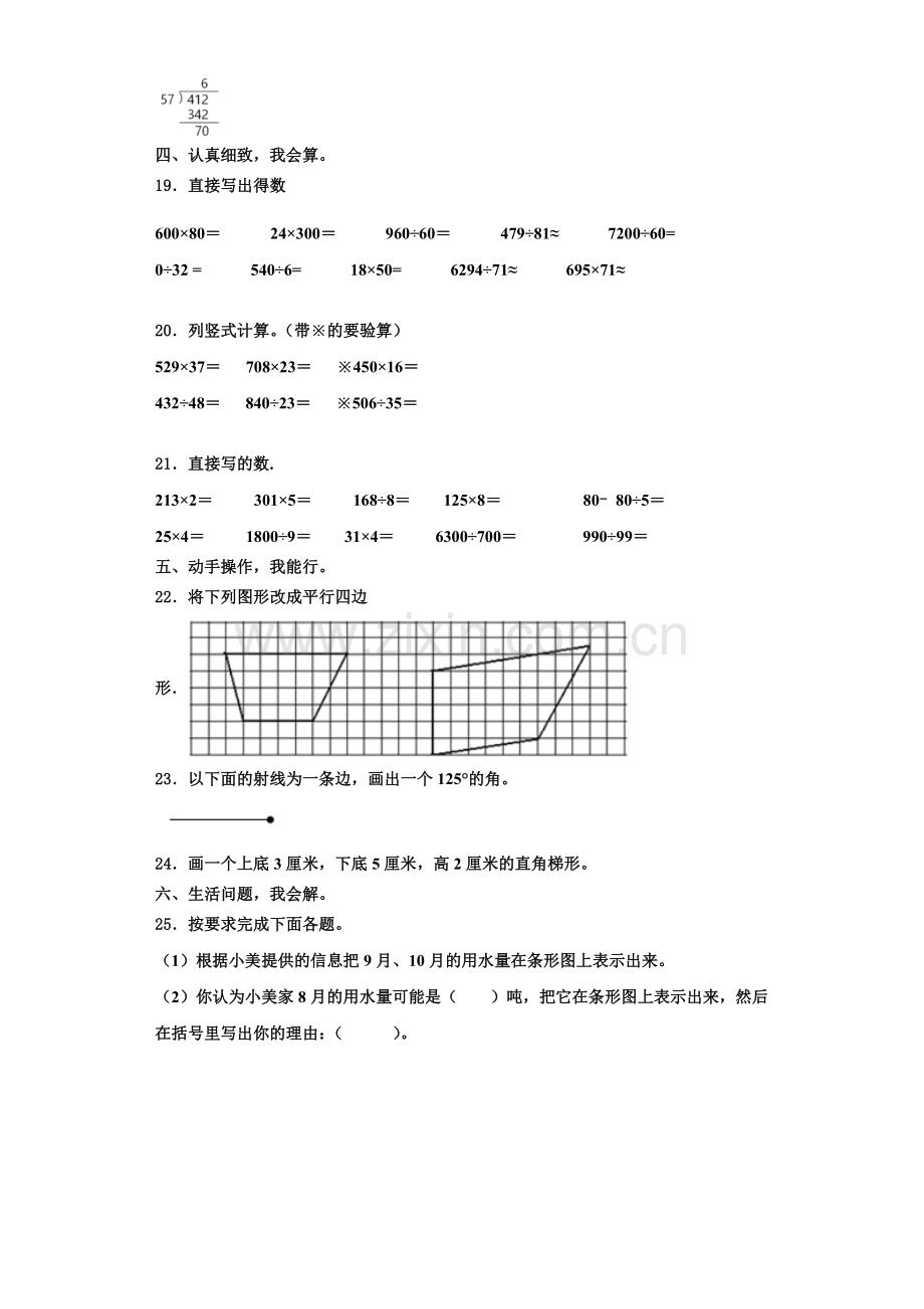 2023届辽宁省盘锦市兴隆台区数学四年级第一学期期末复习检测模拟试题含解析.doc_第2页