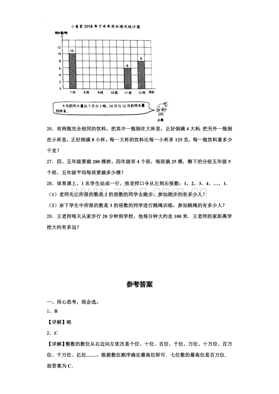 2023届辽宁省盘锦市兴隆台区数学四年级第一学期期末复习检测模拟试题含解析.doc_第3页