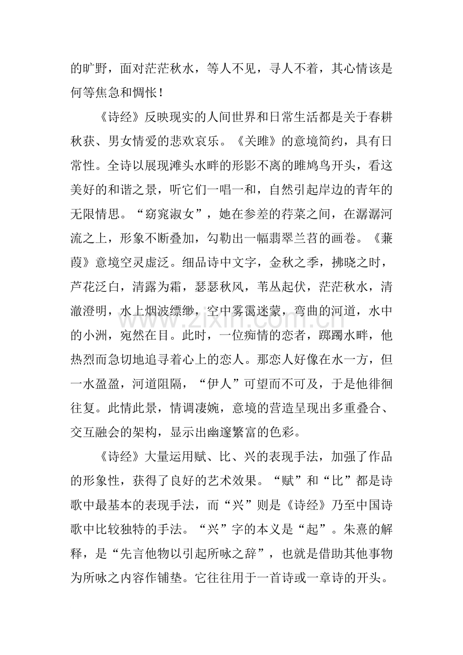 人教版九下诗经两首教案课堂实录.doc_第3页