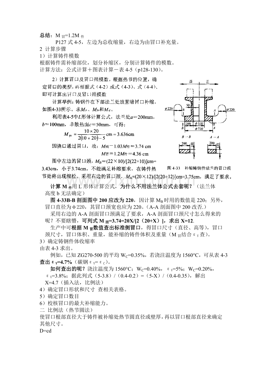 铸钢件冒口的设计与计算.doc_第2页