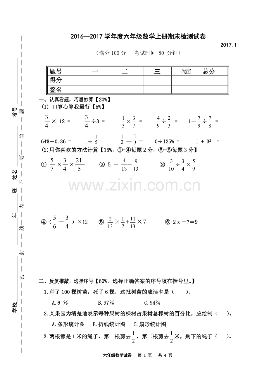 2017年六年级上册数学期末试卷.doc_第1页