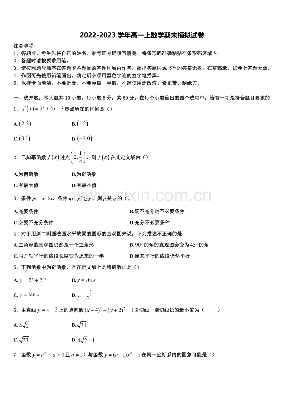 江苏省南京市玄武区溧水高中2022年数学高一上期末质量检测试题含解析.doc_第1页