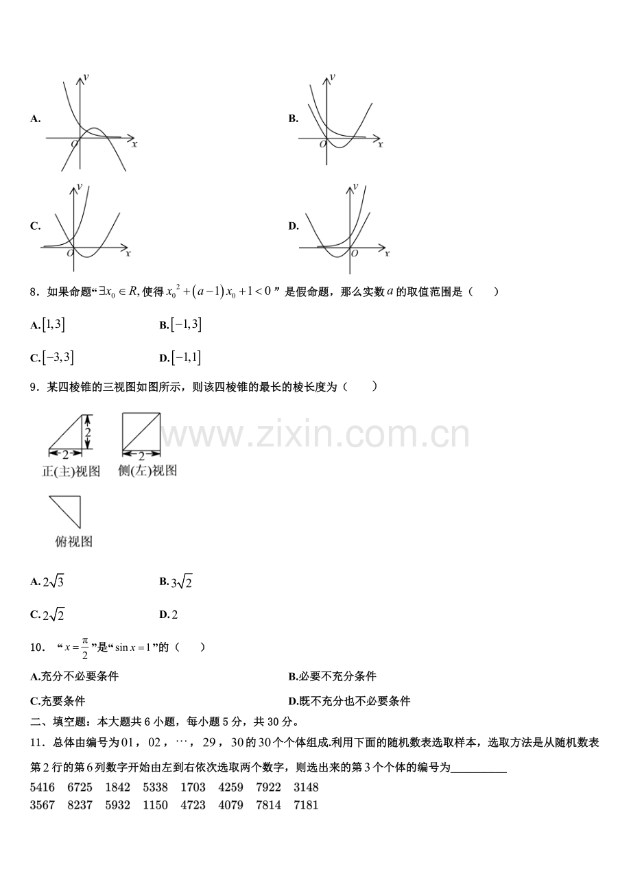 江苏省南京市玄武区溧水高中2022年数学高一上期末质量检测试题含解析.doc_第2页