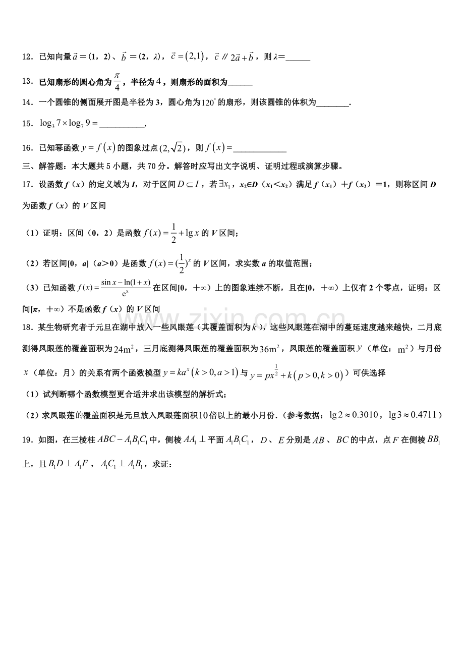 江苏省南京市玄武区溧水高中2022年数学高一上期末质量检测试题含解析.doc_第3页