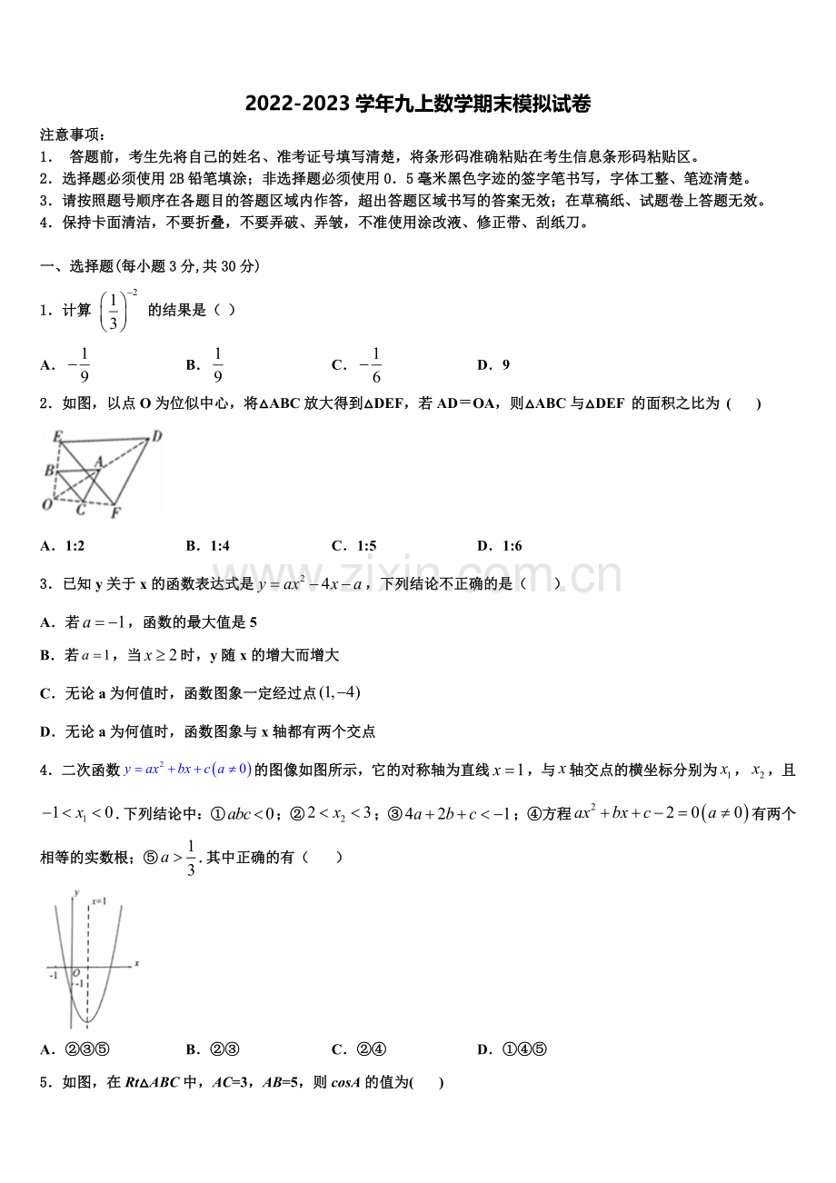 2022-2023学年浙江省杭州市英特外国语学校数学九年级第一学期期末统考模拟试题含解析.doc_第1页