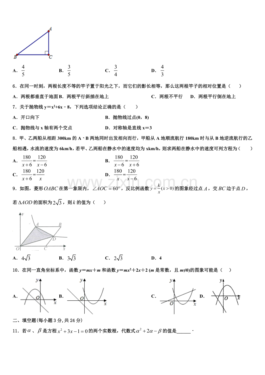 2022-2023学年浙江省杭州市英特外国语学校数学九年级第一学期期末统考模拟试题含解析.doc_第2页