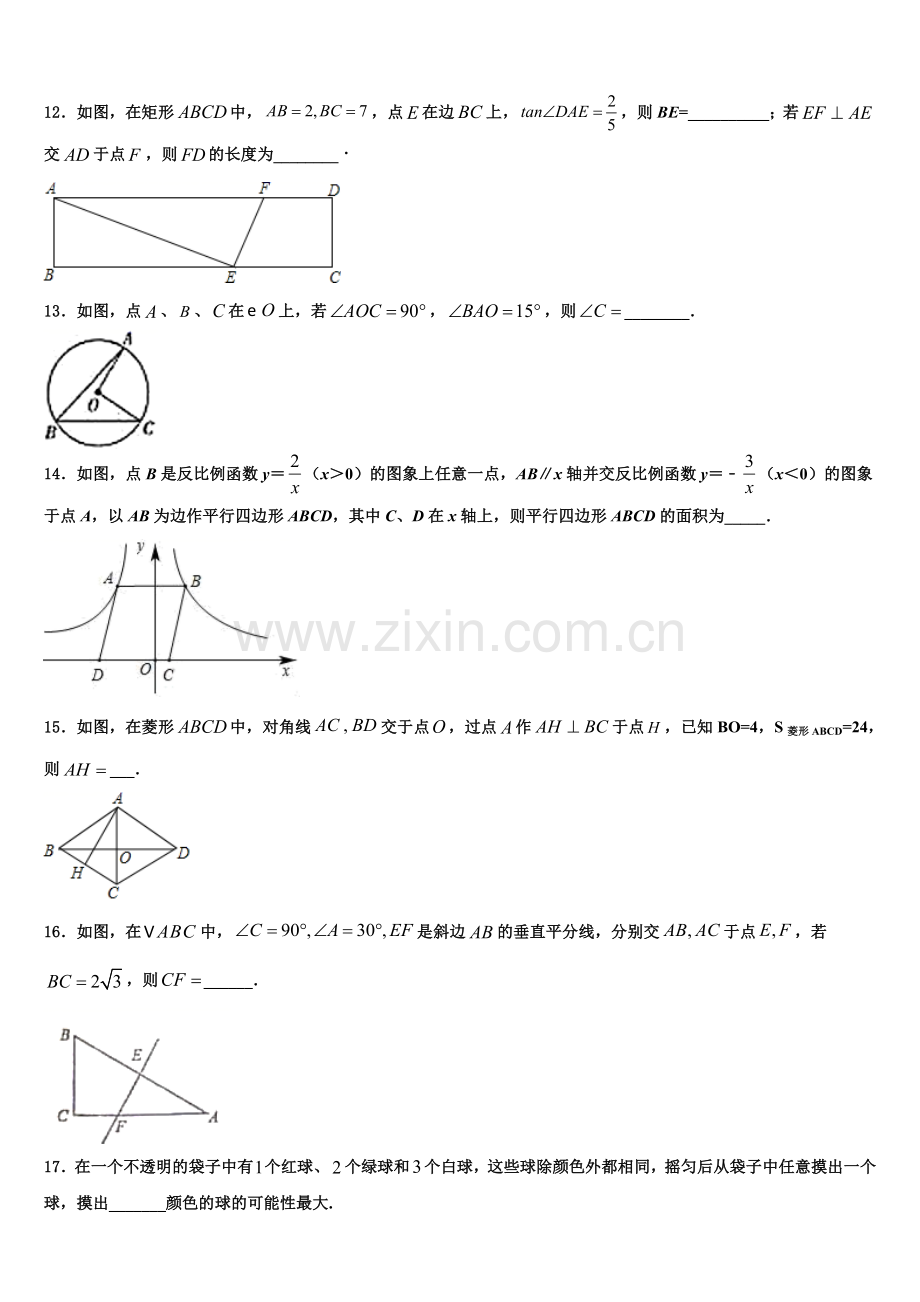 2022-2023学年浙江省杭州市英特外国语学校数学九年级第一学期期末统考模拟试题含解析.doc_第3页