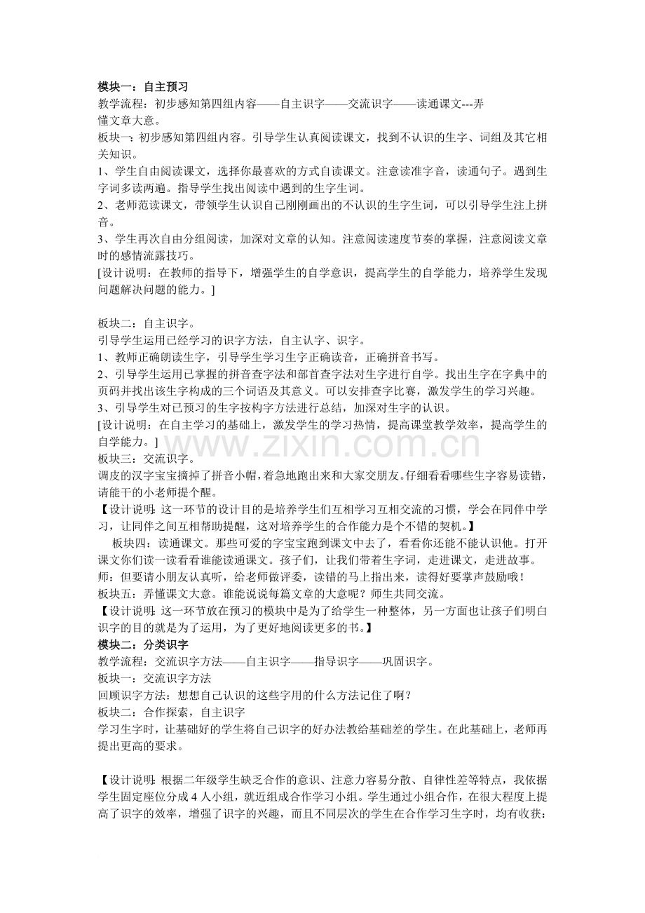 人教版小学语文二年级上册第四组单元整体教学设计.doc_第2页