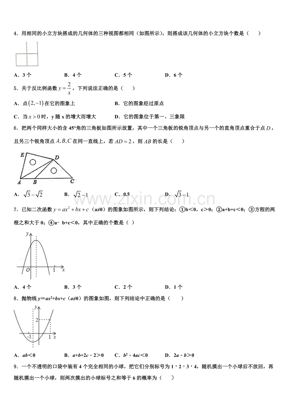 河南省新蔡县2022年数学九上期末教学质量检测试题含解析.doc_第2页