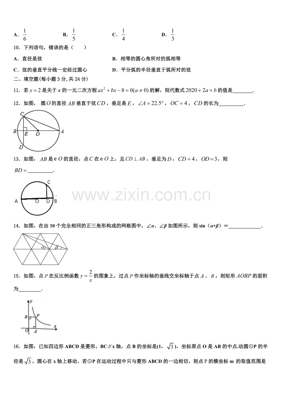 河南省新蔡县2022年数学九上期末教学质量检测试题含解析.doc_第3页