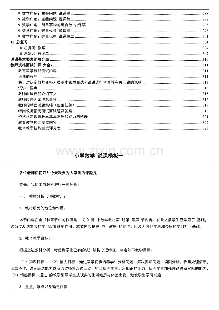 2019年人教版新课标《小学数学+三年级下册》教案说课稿.doc_第3页