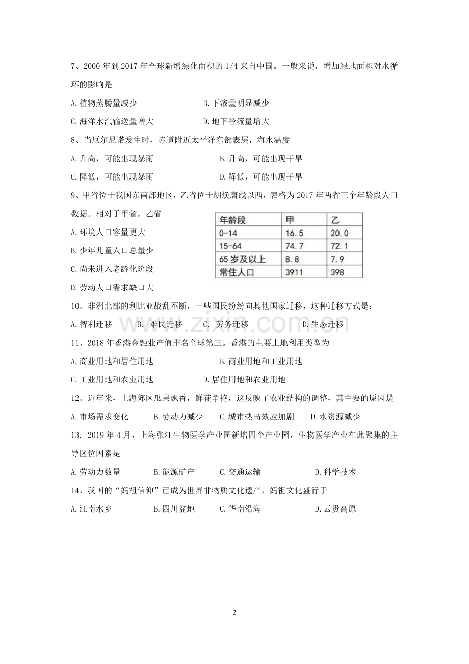 2019年上海市地理等级考试题.doc_第2页