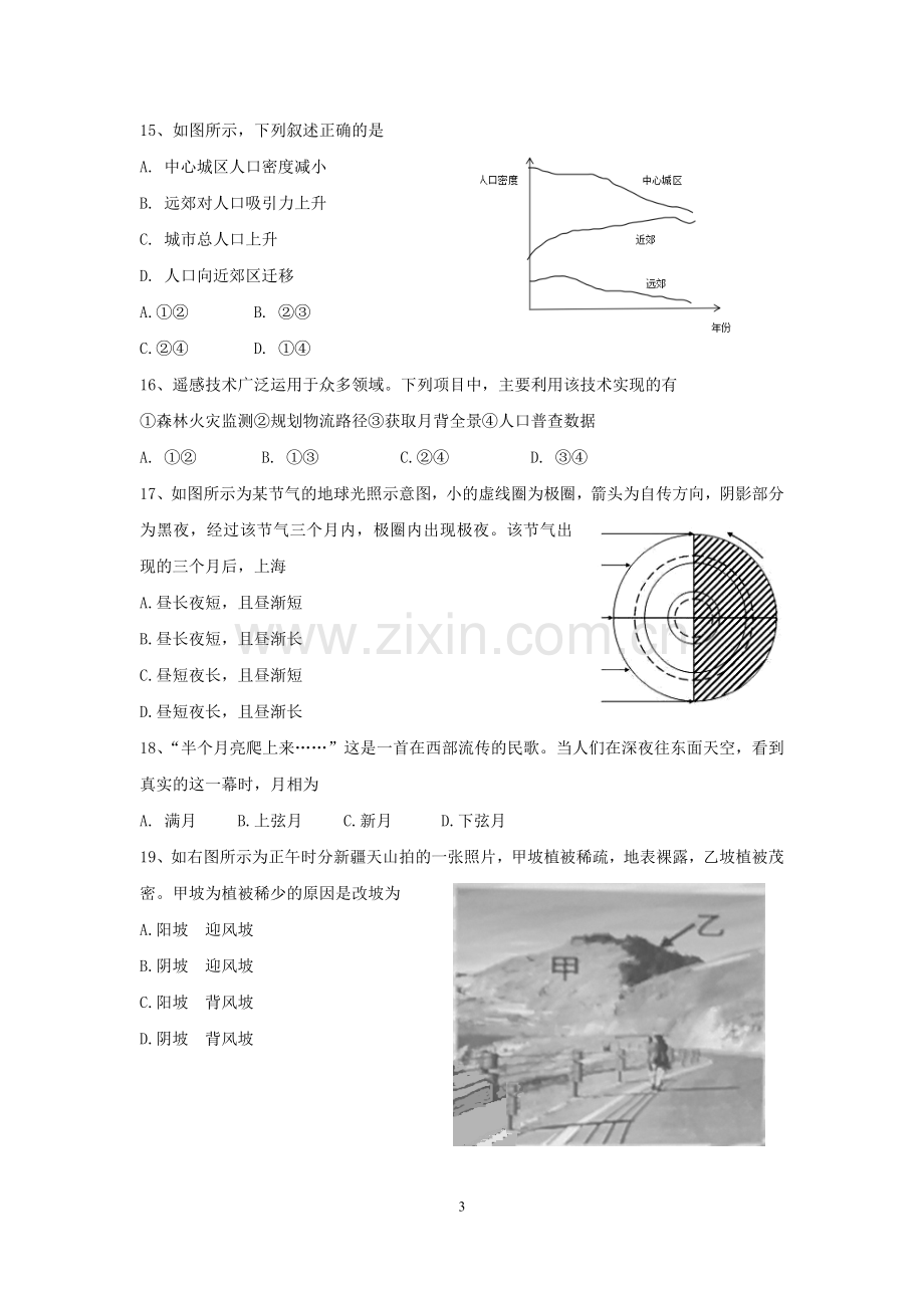 2019年上海市地理等级考试题.doc_第3页