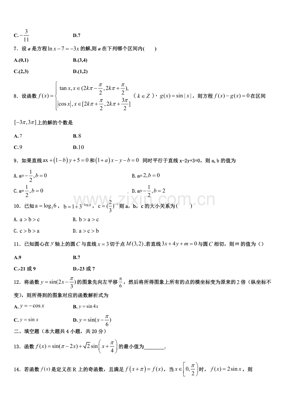 2022-2023学年四川省成都嘉祥外国语学校数学高一上期末联考模拟试题含解析.doc_第2页