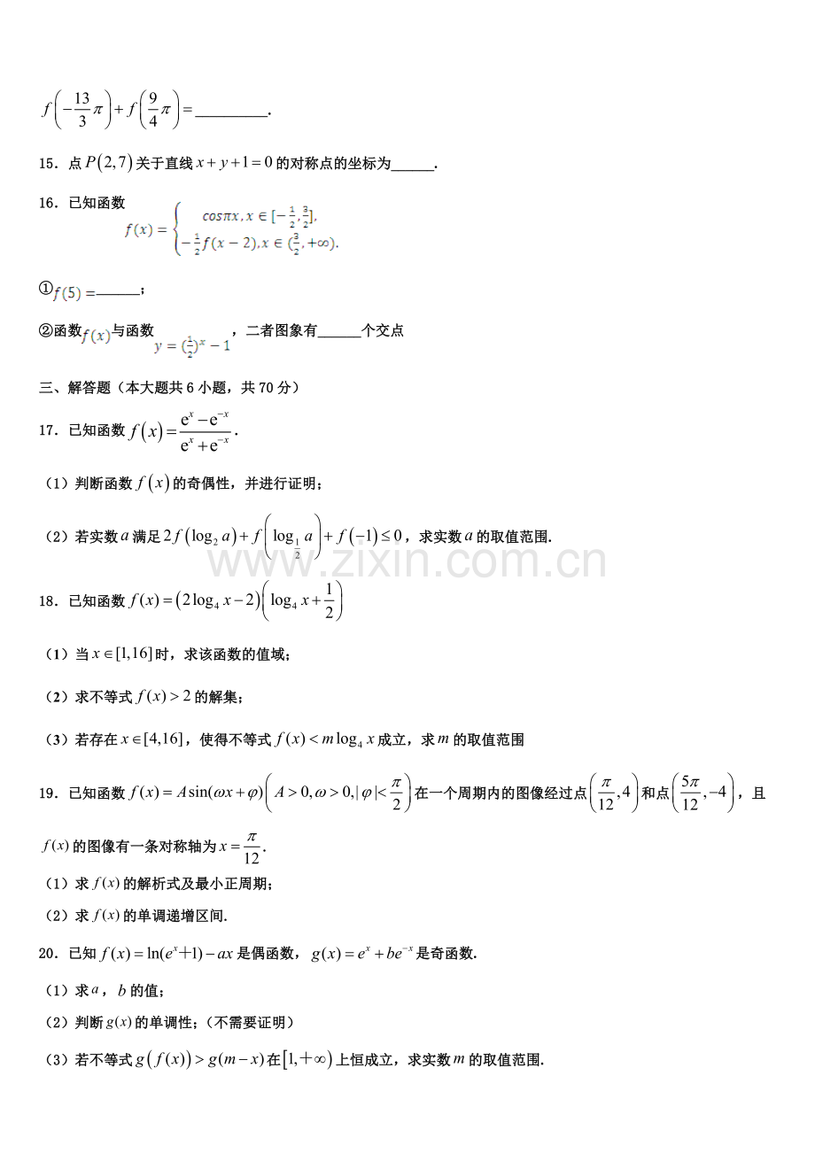 2022-2023学年四川省成都嘉祥外国语学校数学高一上期末联考模拟试题含解析.doc_第3页